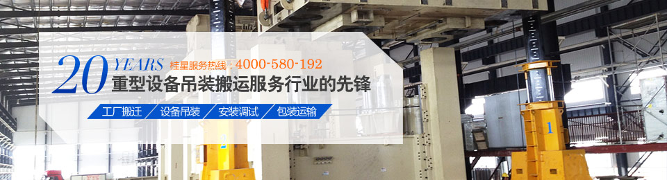 大型設備搬運供應商